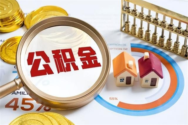 南昌辞职可以取住房公积金吗（辞职以后可以取住房公积金吗）